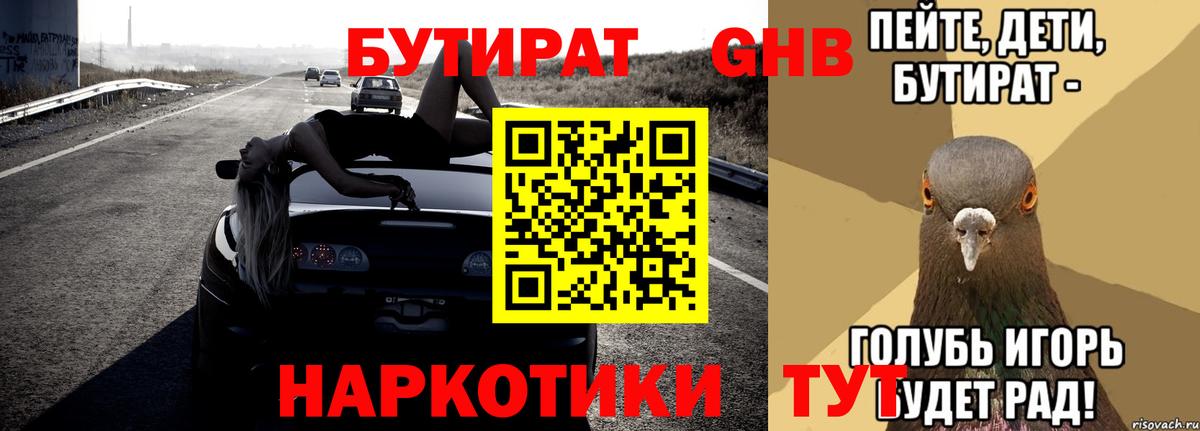 Первоуральск  БУТИРАТ  Вход с VPN  Бутират жидкий экстази 