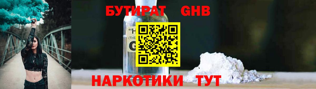 БУТИРАТ буратино Первоуральск