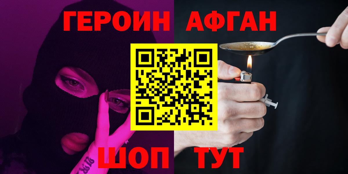 ГЕРОИН Heroin  Вход с VPN  Первоуральск 