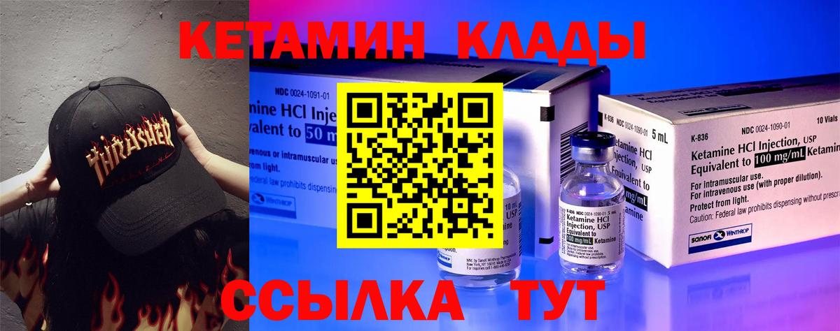 КЕТАМИН ketamine Первоуральск